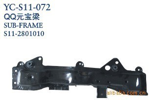 【奇瑞汽車配件 奇瑞QQ元寶梁】價格,廠家,圖片,其他車身及附件、外飾、改裝,丹陽市界牌鎮(zhèn)永誠汽車塑件廠-