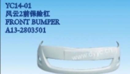 奇瑞風云2三廂前保險杠 汽車塑件的功能、維護與更換指南