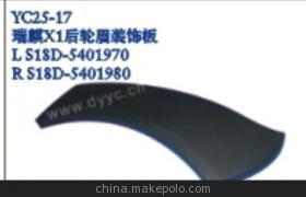 瑞麒X1后輪眉裝飾板低價處理 廠家直銷，品質保障